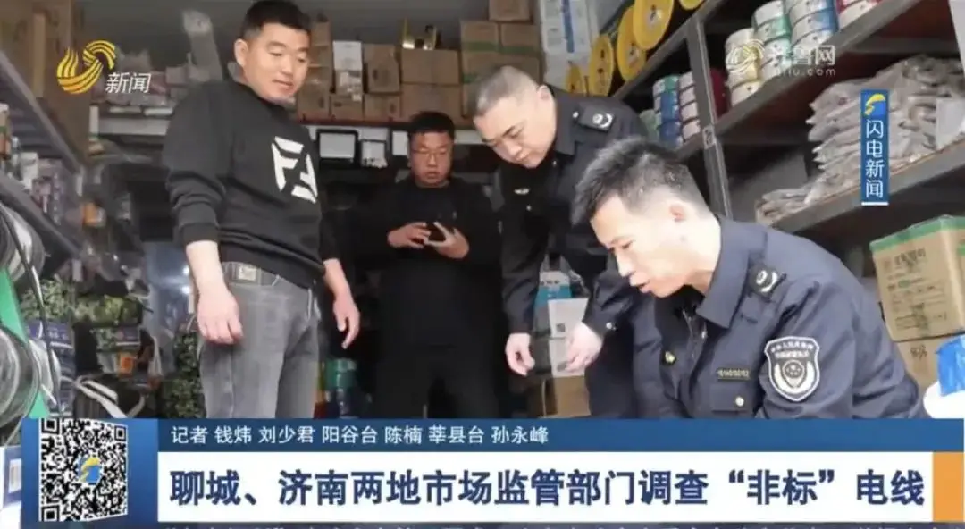 【3·15追蹤報(bào)道】聊城、濟(jì)南兩地市場(chǎng)監(jiān)管部門(mén)調(diào)查“非標(biāo)”電線